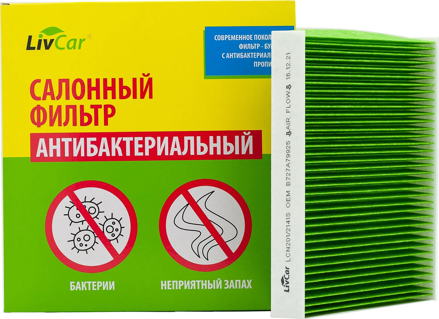 Фильтр салона (Livcar). Артикул LCN201/2141S