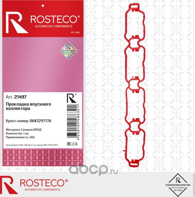 Прокладка впускного коллектора mvq (Rosteco). Артикул 21497
