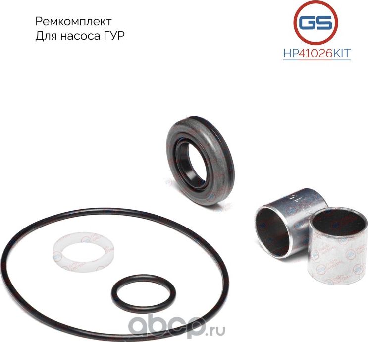 HP41026KIT Ремкомплект насоса ГУР Volvo S80 II 2006-, Volvo V70 II 2000-, Volvo (GS). Артикул HP41026KIT
