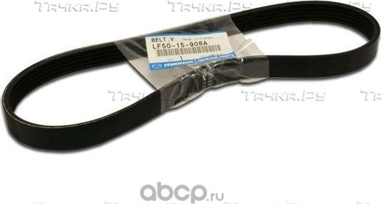 Приводной ремень поликлиновой Mazda. Артикул LF5015908A