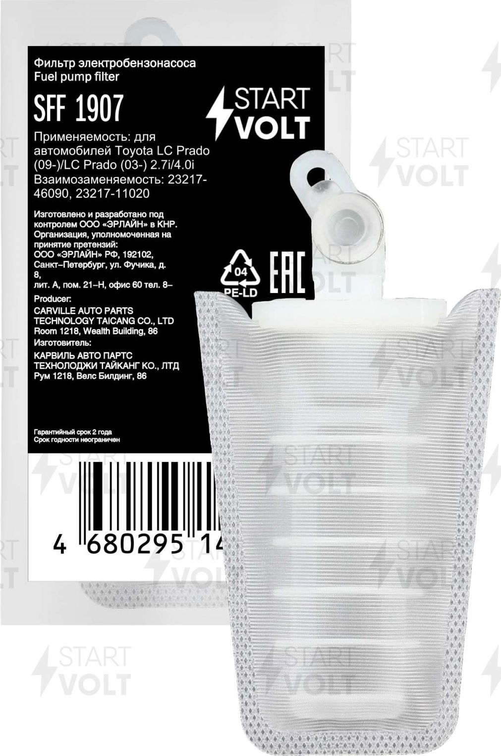 Сетка-фильтр грубой очистки бензонасоса StartVOLT. Артикул SFF 1907