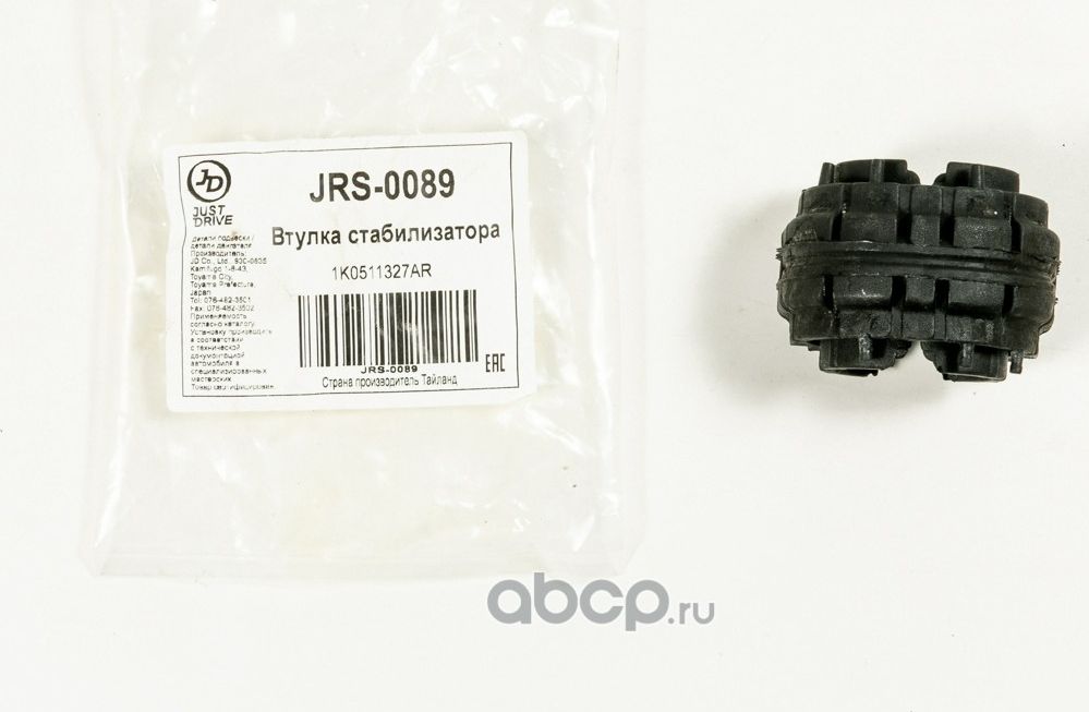 Втулка заднего стабилизатора (Just Drive). Артикул JRS0089