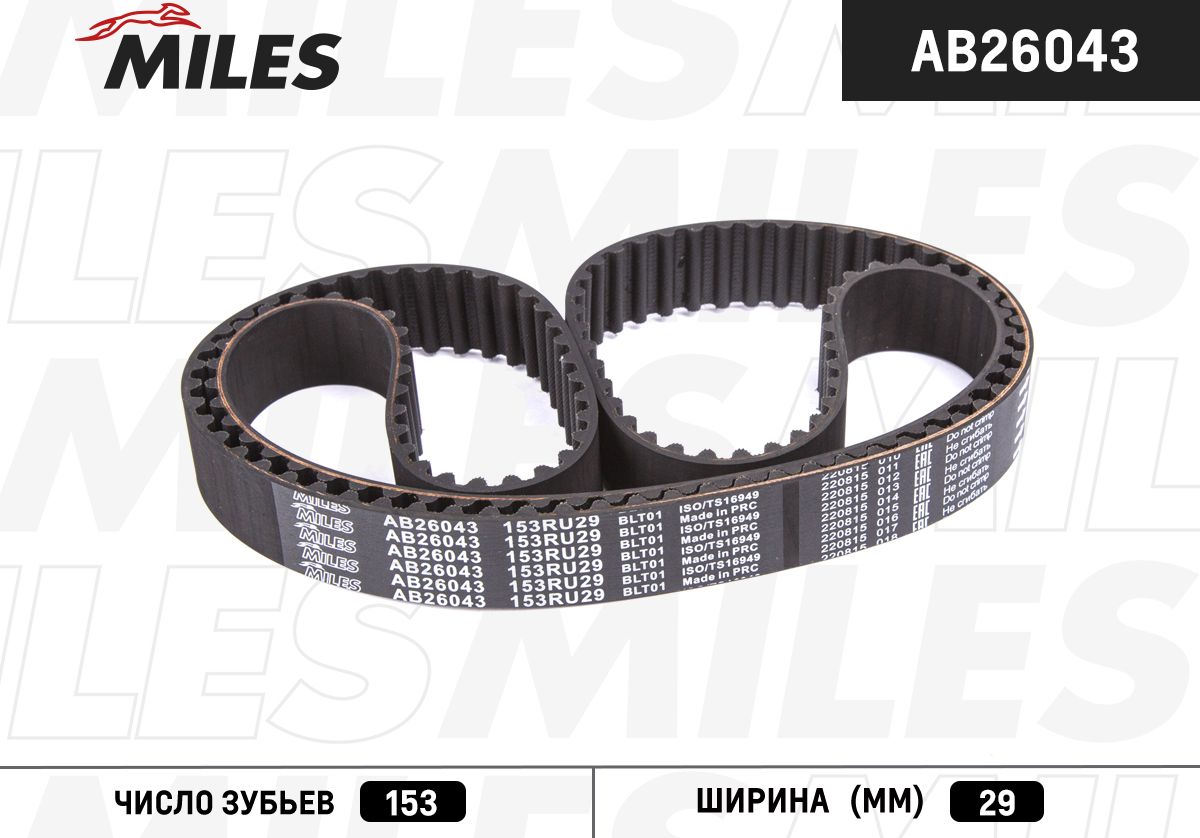 Ремень ГРМ Miles. Артикул AB26043