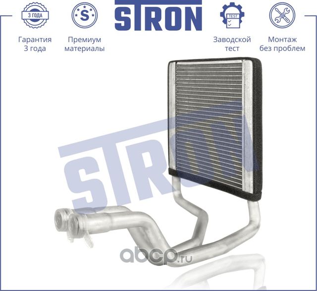 Радиатор отопителя (Гарантия 3 года. Установка без проблем) (Stron) Stron. Артикул STH0069