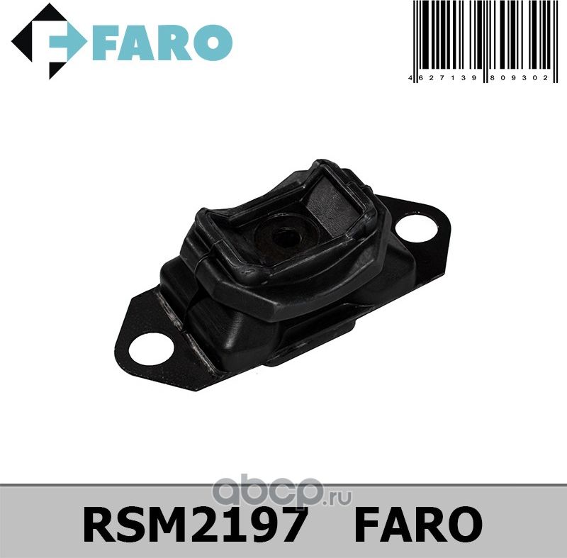 Опора двигателя задняя Lada Largus Renault Logan 1/2, Duster (2004-) (Faro). Артикул RSM2197