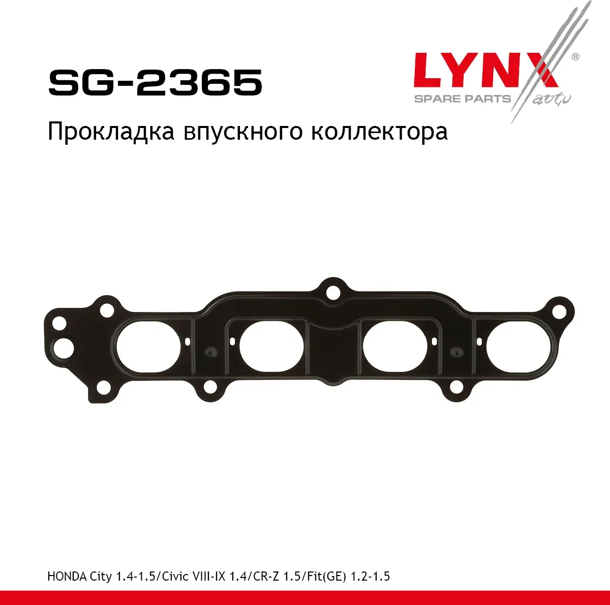 Прокладка впускного коллектора (Lynxauto). Артикул SG2365