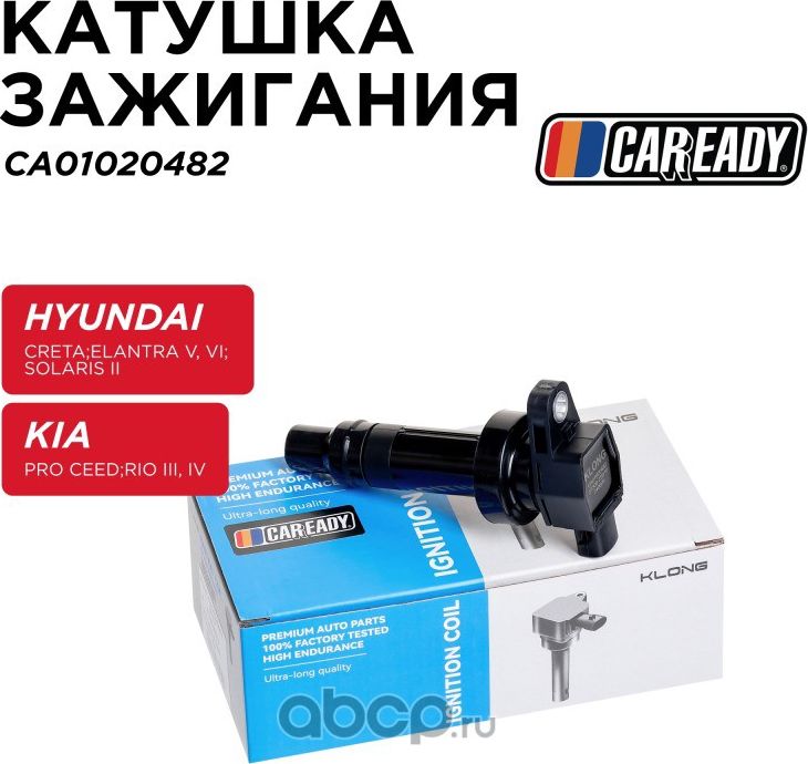 Катушка зажигания (Caready). Артикул CA01020482