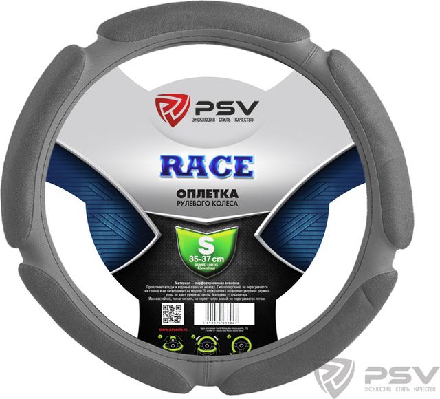 Оплётка на руль PSV Race (размер S, алькантара, цвет СЕРЫЙ). Артикул 128690