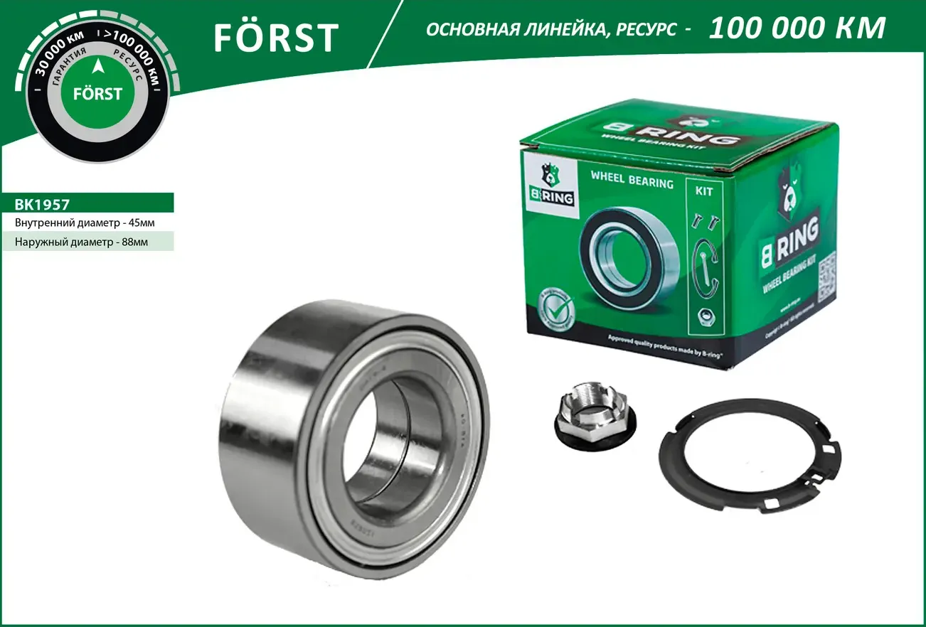 Подшипник ступицы RENAULT Espace 4 (02-) (перед. компл.) [45x88x39] (BK1957) B-RING FORST B-Ring. Артикул bk1957