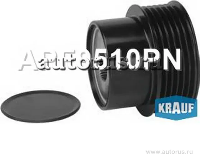 Шкив обгонный генератора Krauf. Артикул APF9510PN