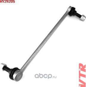 Тяга стабилизатора передней подвески, правая (VTR). Артикул HY2920S