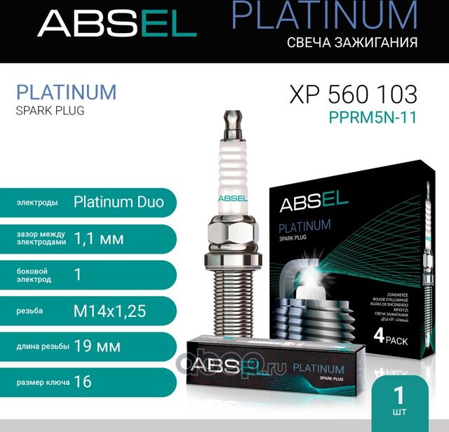 Свеча зажигания PPRM5N-11 (Absel) Absel. Артикул XP560103