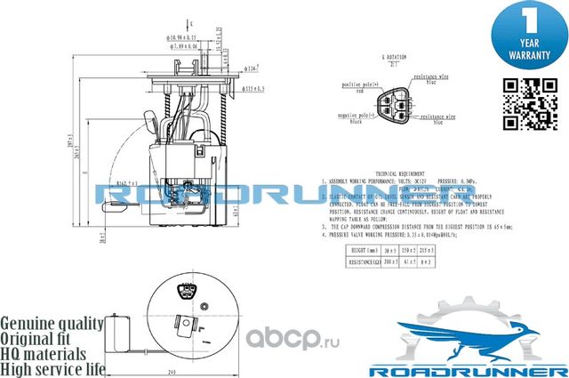 Насос топливный электрический в сборе (Roadrunner) Roadrunner. Артикул RR6053FPA