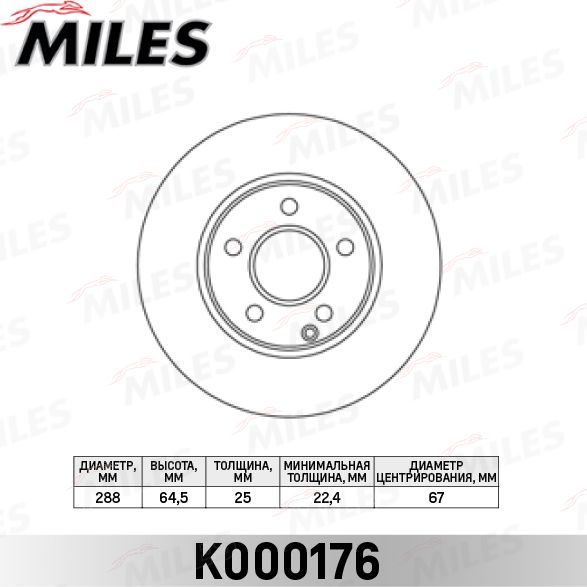 Тормозной диск Miles. Артикул K000176