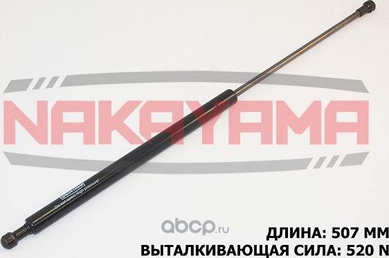 Амортизатор крышки багажника (Nakayama). Артикул GS219NY