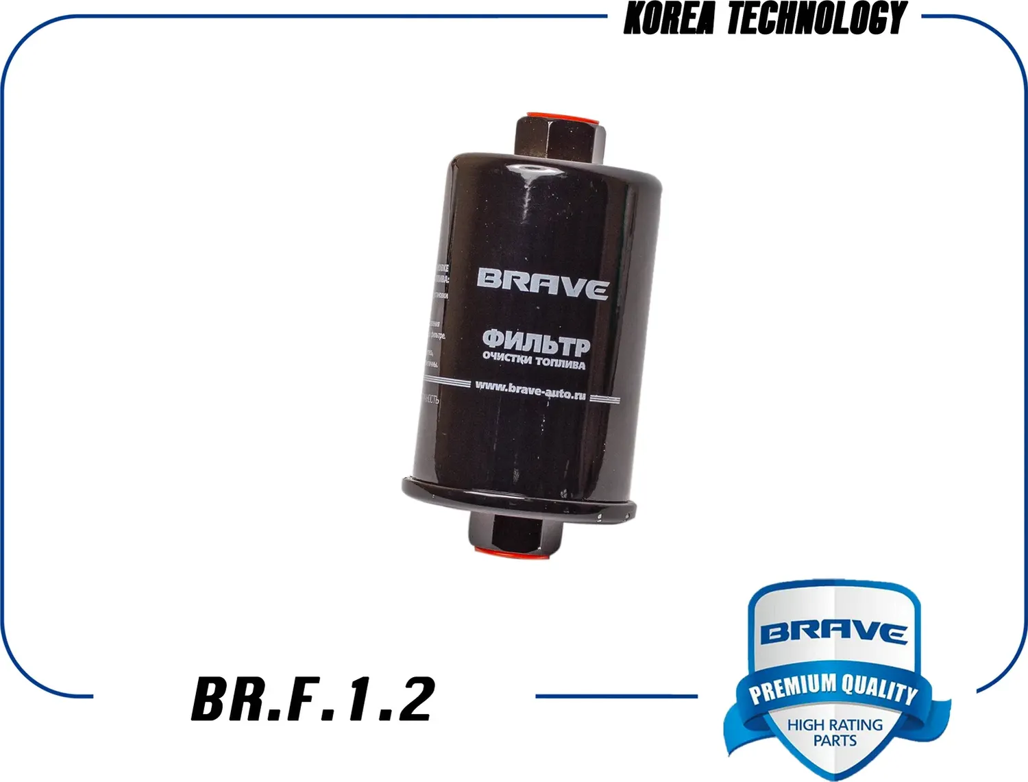 Фильтр топливный (Brave). Артикул BR.F.1.2