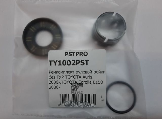Ремкомплект рулевой рейки без ГУР TOYOTA Auris 2006-,TOYOTA Corolla E150 2006 (Pstpro). Артикул TY1002PST