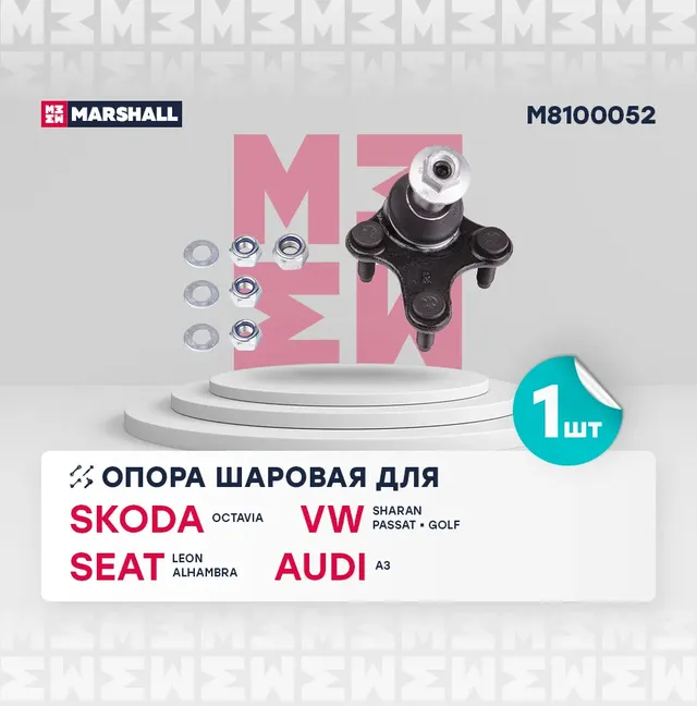 Опора шаровая (Marshall). Артикул M8100052