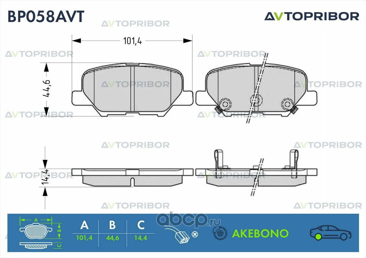 Колодки тормозные задние без датчика Mitsubishi Outlander III (12-) / (Автоприбор). Артикул BP058AVT