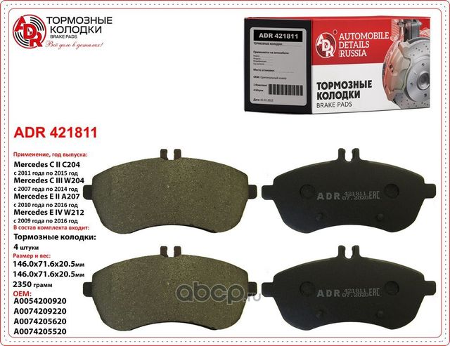 Колодки тормозные передние (ADR). Артикул ADR421811