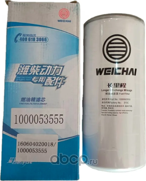 Фильтр топливный JAC N350,SHACMAN (WP10.336E53/WP12.375E40/375E50) тонкой очистк (Weichai). Артикул 1000053555