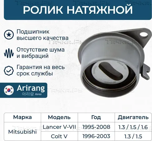 Ролик натяжной (Arirang). Артикул ARG351721