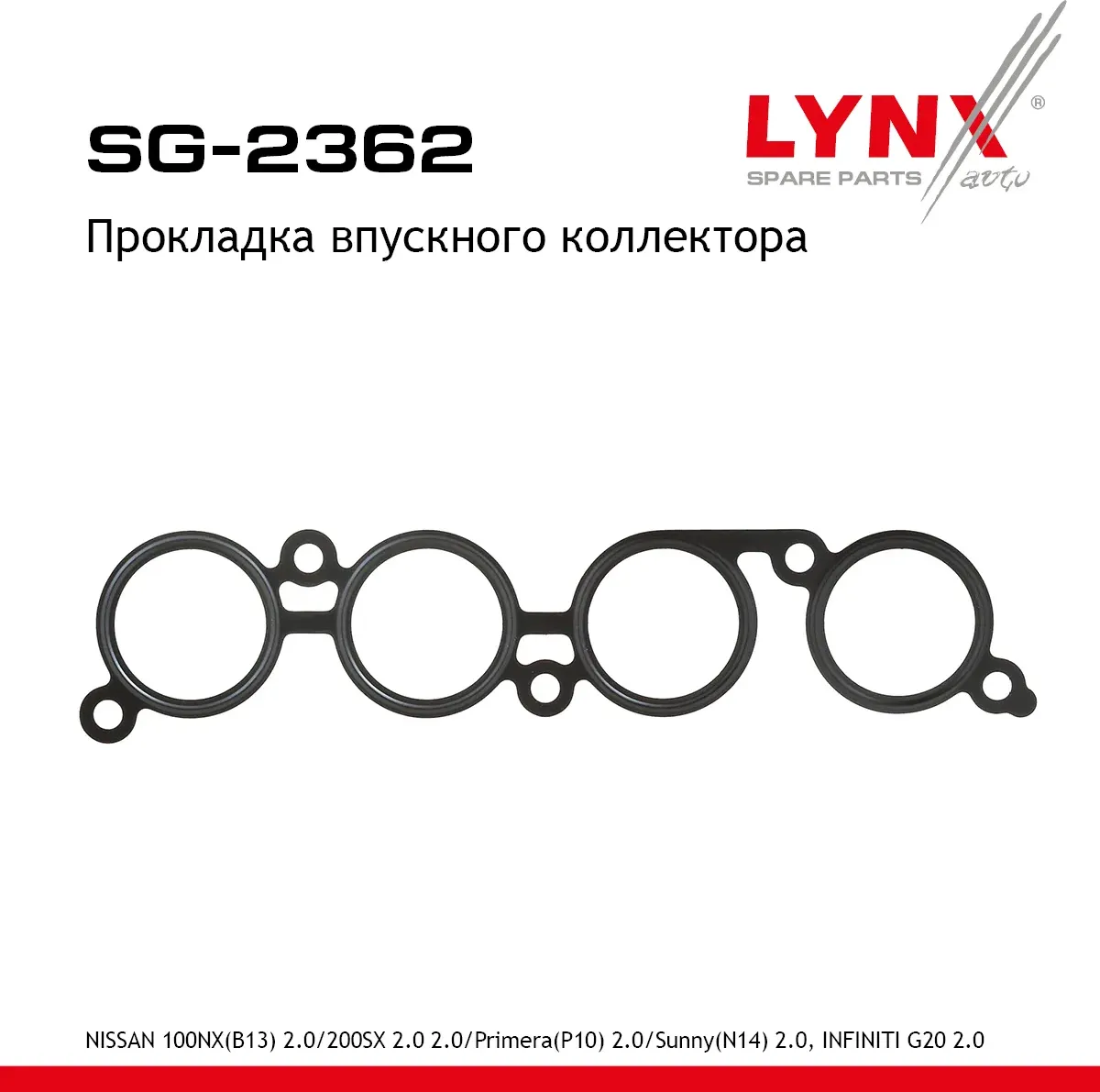 Прокладка впускного коллектора (Lynxauto). Артикул SG2362