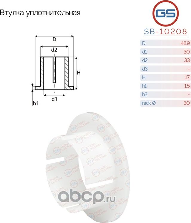 Уплотнительная втулка на вал диаметром 30мм Mercedes W221 (S-Classe), C216 (GS). Артикул SB10208
