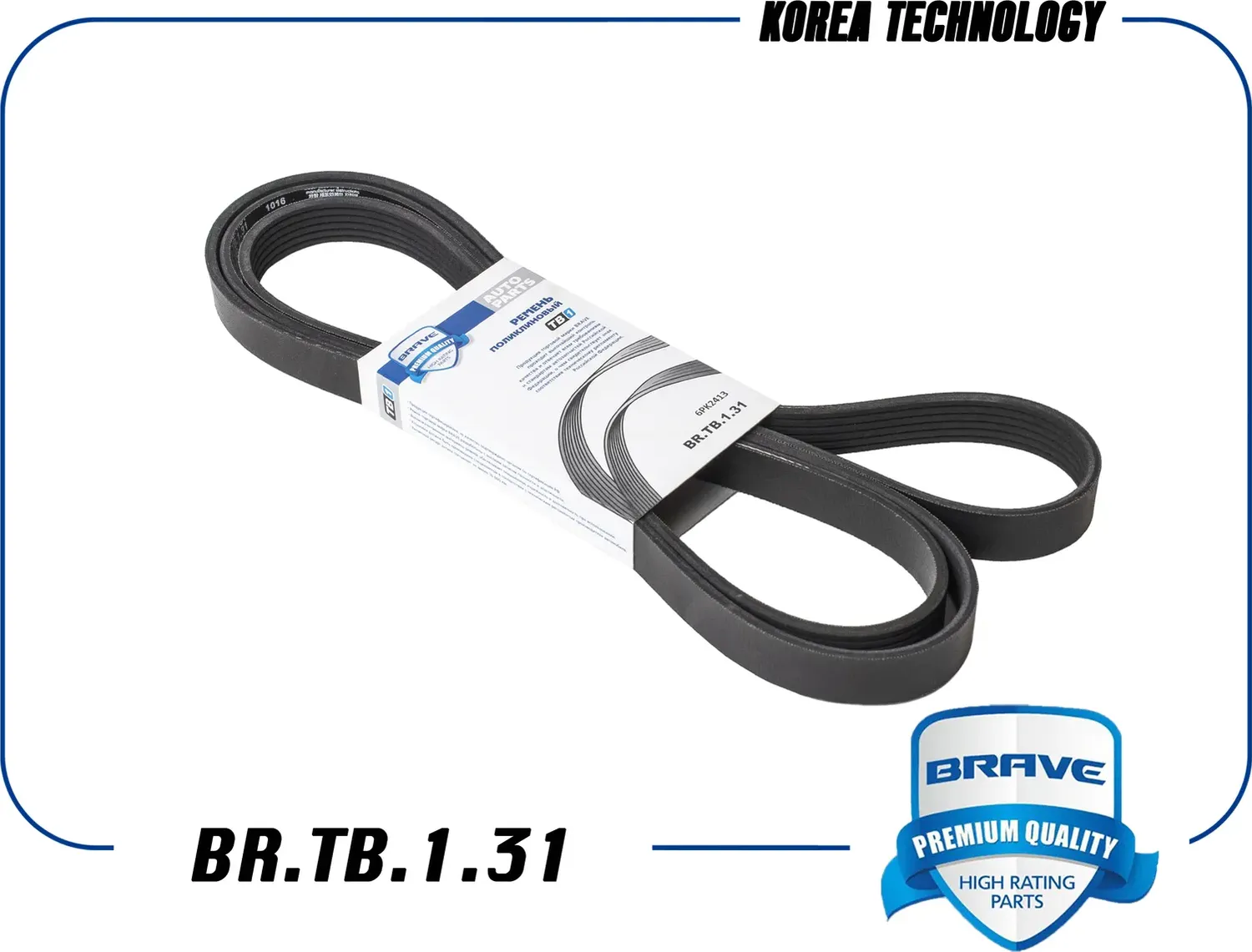 Ремень поликлиновый (Brave). Артикул BRTB131