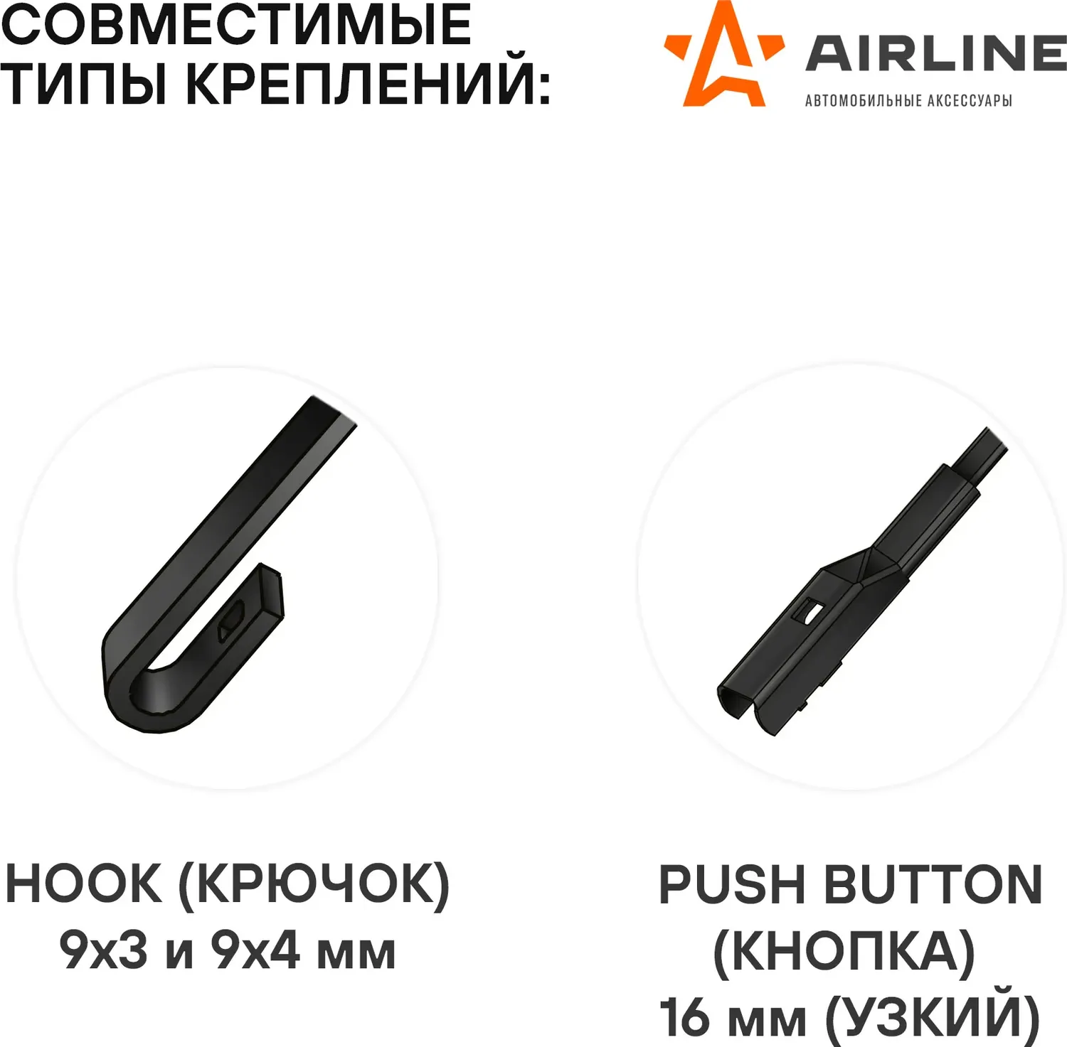 Щетки стеклоочистителя 550/410мм (22/16) бескаркасные для а/м Hyundai Accent (06-12)  Ford Fusion  (Airline). Артикул awb-bk-550-400k