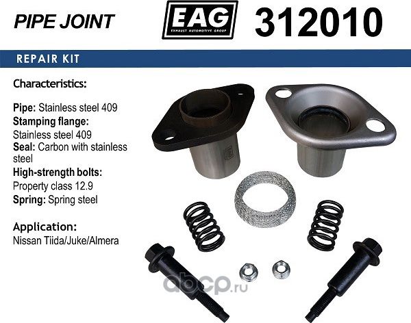 Демпферное соединение нерж. Nissan Tiida/Juke/Almera (EAG). Артикул 312010