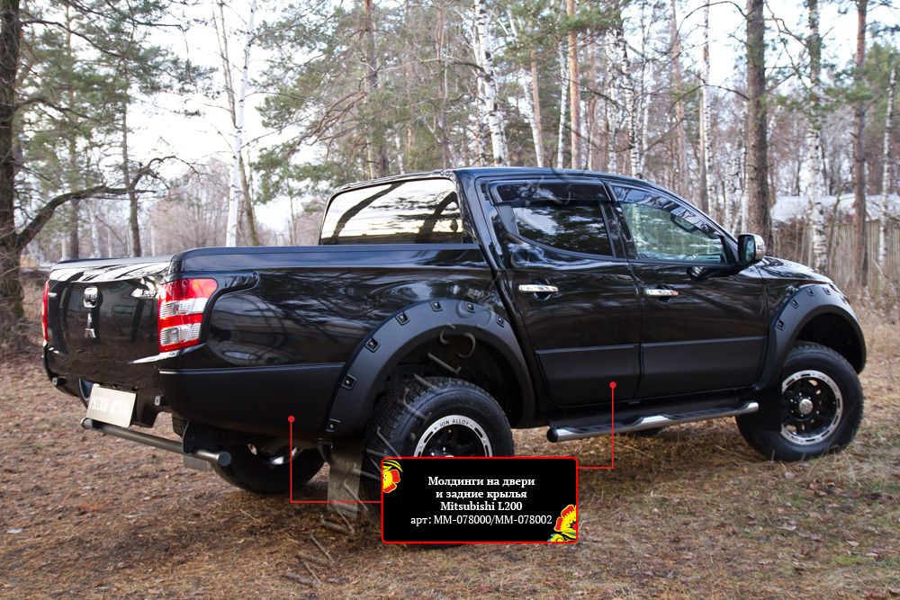 Молдинги Русская Артель на двери и задние крылья Mitsubishi L200 V 2015-2019 дорестайлинг (Глянец, под покраску). Артикул MM-078000
