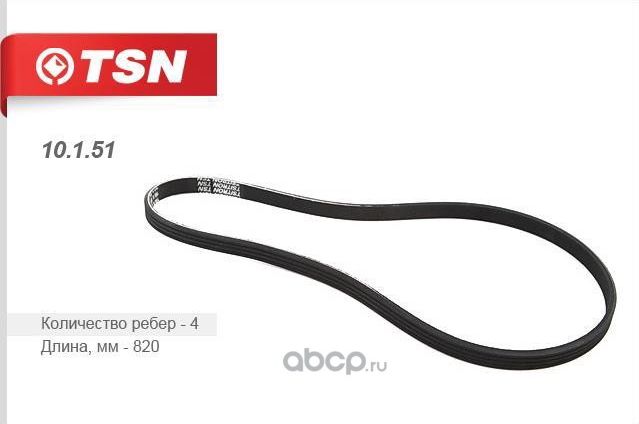 РЕМЕНЬ ПРИВОДНОЙ ПОЛИКЛИНОВОЙ (TSN). Артикул 10151