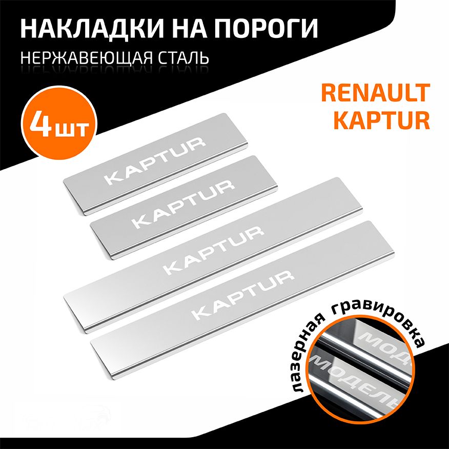 Накладки на пороги AutoMax для Renault Kaptur 2016-2020 2020-2026. Артикул AMREKAP01