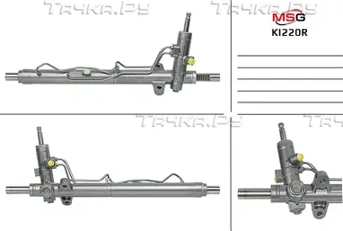 Рулевая рейка c ГУР восстановленная KIA Magentis II 2005-, KIA Carens III 2006-, (MSG). Артикул KI220R