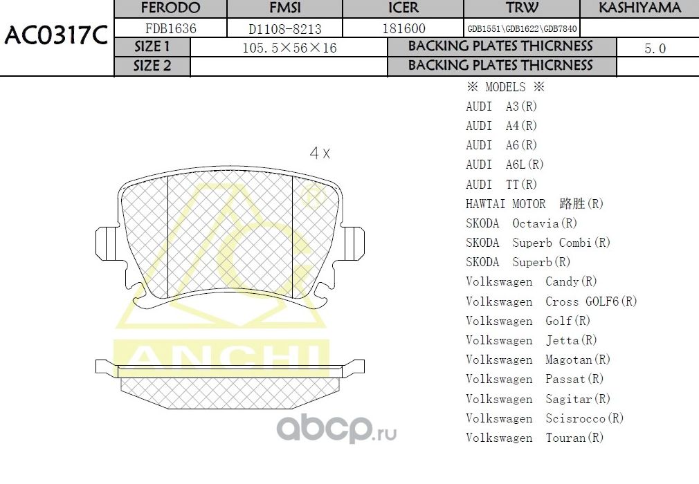 Тормозные колодки (Anchi) Anchi. Артикул AC0317C