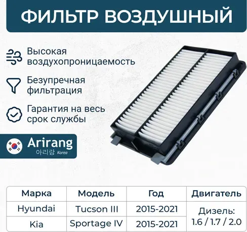 Фильтр воздушный (Arirang). Артикул ARG32-1353