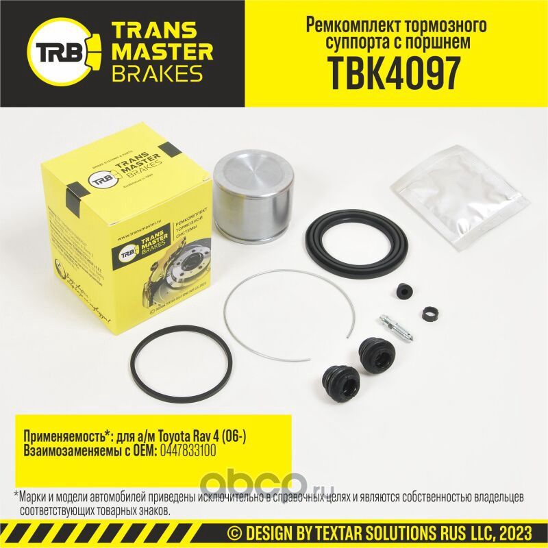 Ремкомплект тормозного суппорта с поршнем, TOYOTA RAV 4 06-, передняя ось, d.63 мм (Transmaster). Артикул TBK4097