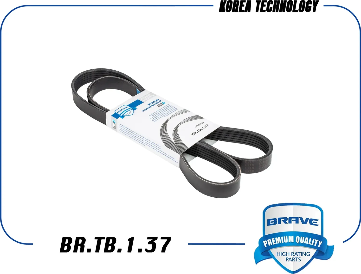 Ремень поликлиновый (Brave). Артикул BR.TB.1.37