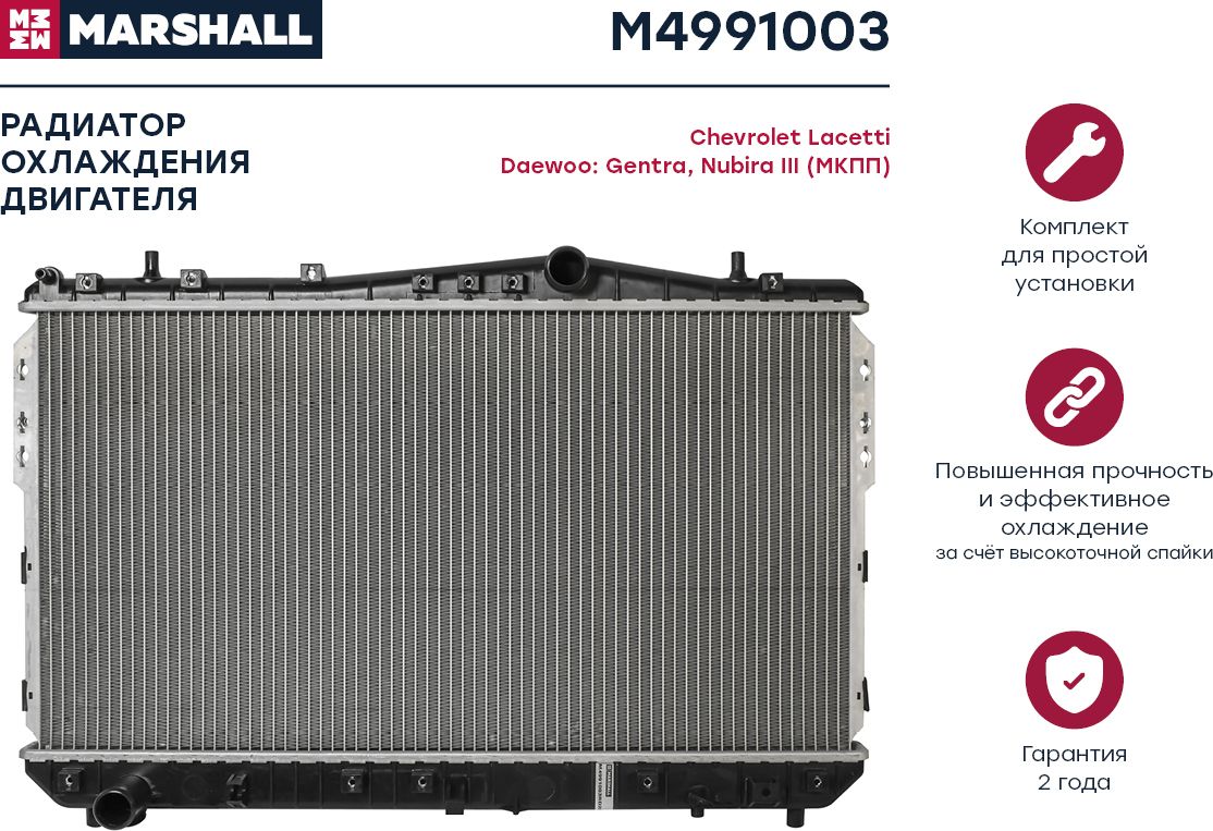 Радиатор охл. двигателя Chevrolet Lacetti 02- Dae (Marshall). Артикул M4991003