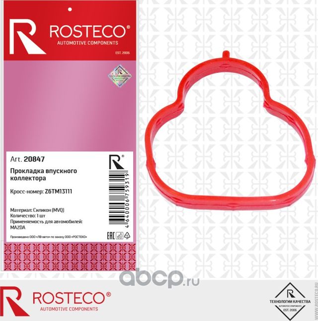 Прокладка впускного коллектора (Rosteco). Артикул 20847