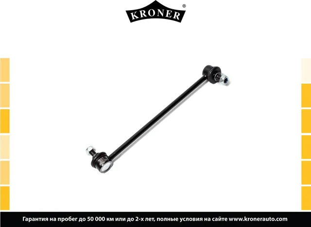 Стойка стабилизатора (Kroner). Артикул K330381
