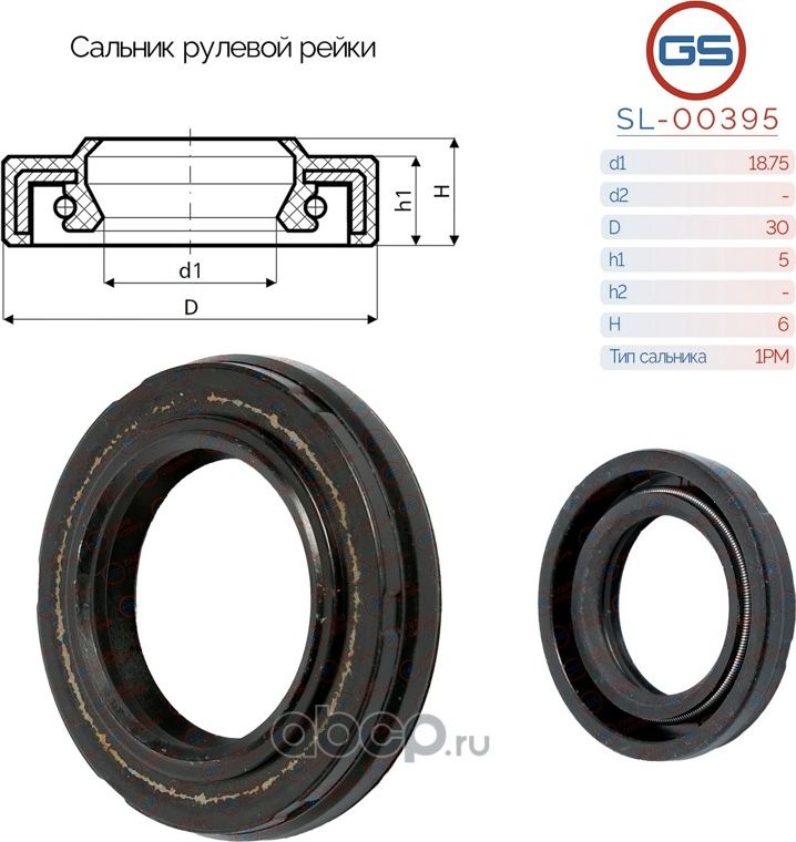 Сальник рулевой рейки 18.75 30 5/6 (GS). Артикул SL00395