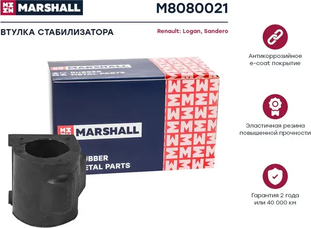 Втулка стабилизатора (Marshall). Артикул M8080021
