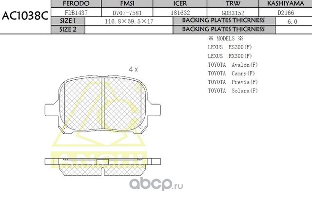 Тормозные колодки (Anchi) Anchi. Артикул AC1038C