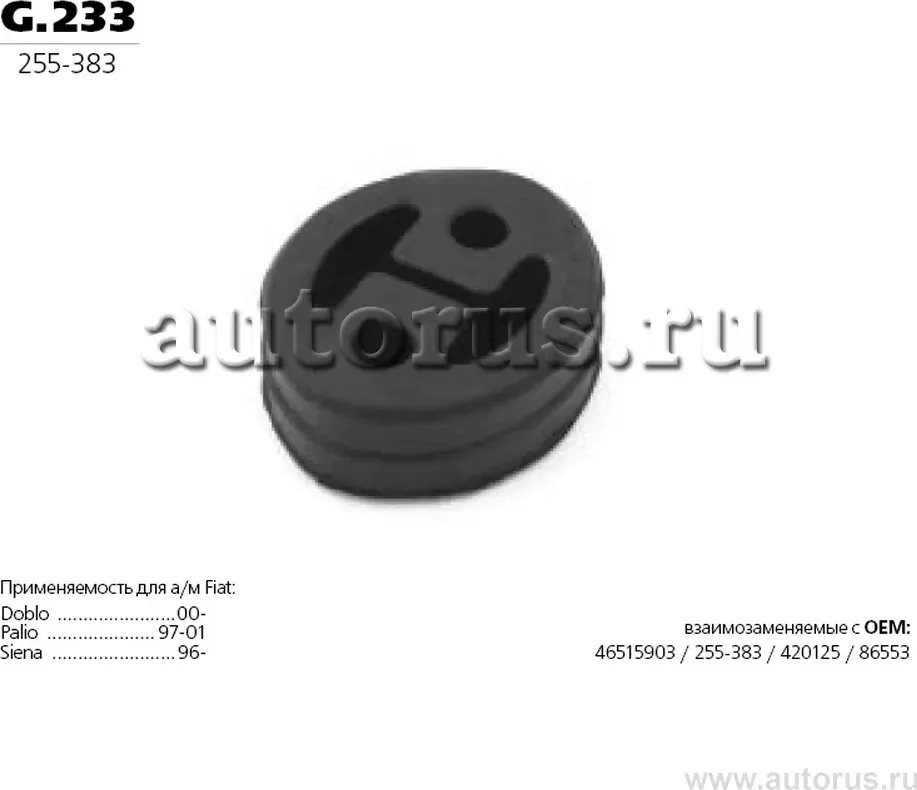 Подушка глушителя (Transmaster). Артикул G.233