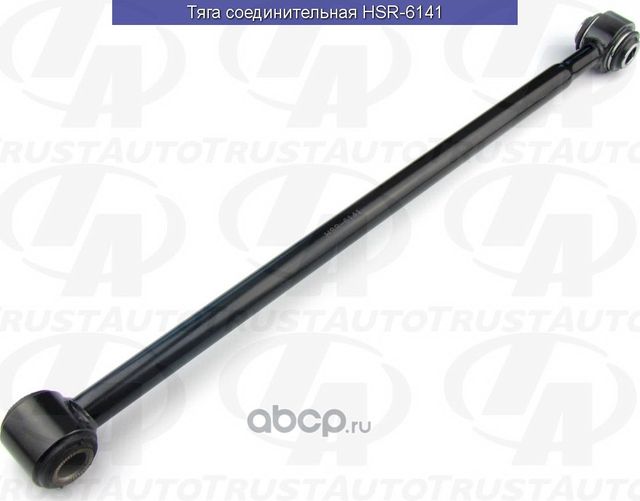 Тяга соединительная () (Trustauto). Артикул HSR6141