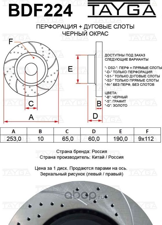 Диск перфорированный, слотированный (Tayga). Артикул BDF224