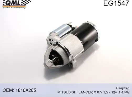 EG1547 СТАРТЕР MITSUBISHI LANCER X 07- 1,5 - 12V. 1.4 KW 1810A205 (QML). Артикул EG1547