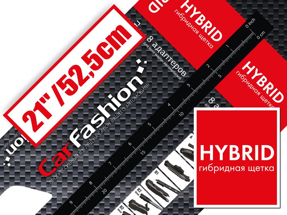 Щетка стеклоочистителя бескаркасная CarFashion HYBRID 21 (525 см). Артикул 50145